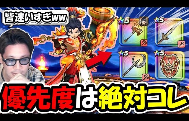 【ドラクエウォーク】新武器ヘパイトス烈鎚の実装でガチャ優先度が大戦争に・・今回の優先度は絶対人に聞いてはいけません