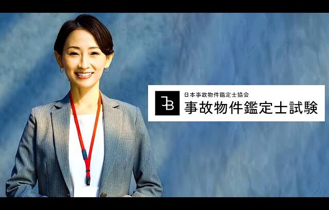 不気味すぎると話題の「 事故物件鑑定士試験 」を受けてみた