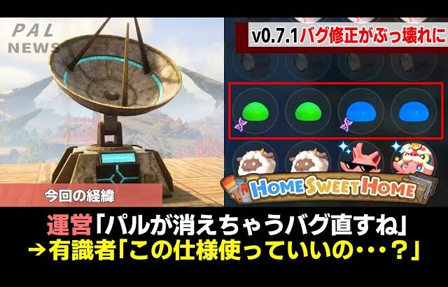 【知らないと大損】修正という名のぶっ壊れ仕様変更だったv0.7.1アプデ徹底解説!