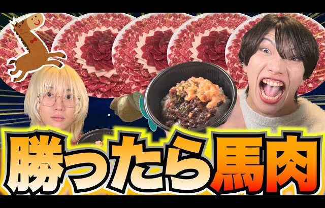 【大食い】スマブラで勝った奴しか高級馬肉は食えねぇんだよwww【スマブラSP】