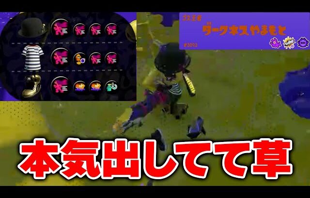 本気モードのダークネス山本と遭遇した結果wwwwww【Splatoon3】