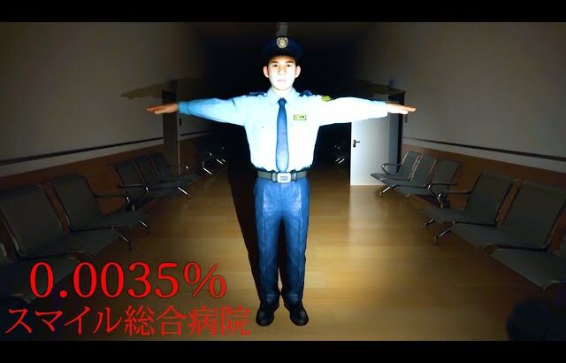 日本中で注目された「スマイル隠蔽病院」が舞台のホラーゲーム『0.0035％』