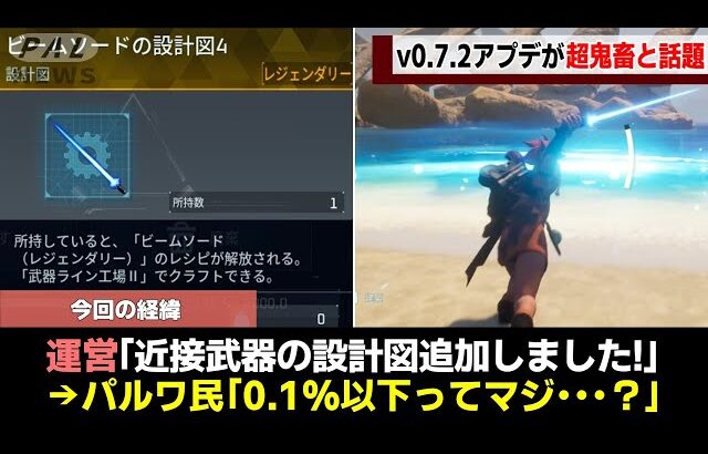【0.1%以下】あまりに入手困難すぎたv0.7.2の新武器たちをゆっくり解説