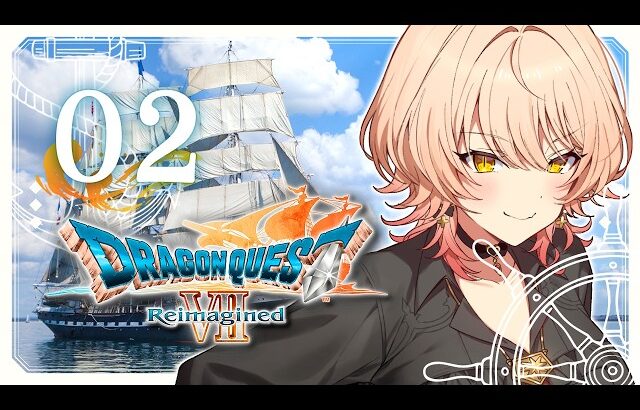 【#02 ドラゴンクエストVII Reimagined 】好奇心は海を越え、時を超える。※ネタバレ注意【ニュイ・ソシエール / にじさんじ】