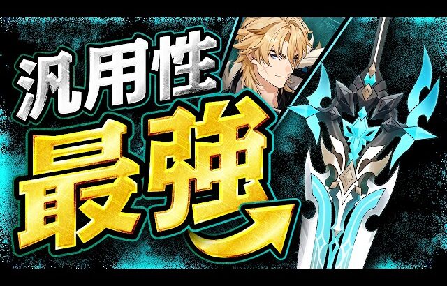 【原神】1本で全アタッカー対応！？ファルカ武器の汎用性が神すぎる【げんしん】