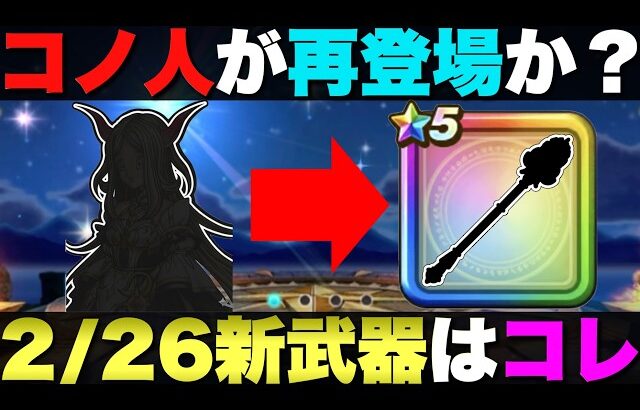 【ドラクエウォーク】1年ぶりにコノ人が登場の予感。