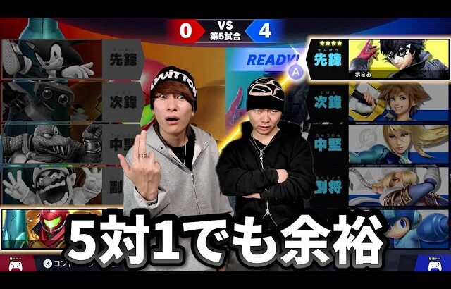 まさおなんかガチキャラ1体で倒せるわ【スマブラ】