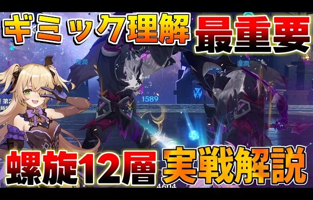 【原神】今期の螺旋12層が難しすぎる件…対策と攻略法を解説【無課金/微課金】