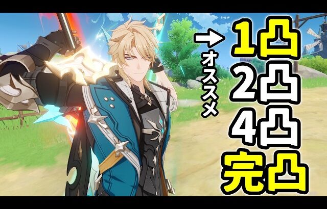 【原神】ファルカの1凸,2凸,4凸,完凸を実戦で先行プレイ！【げんしん】