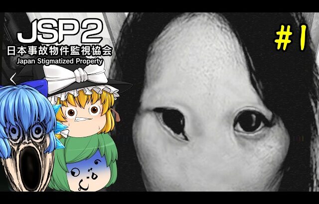 【ゆっくり実況】実在する事故物件を監視するホラーゲームの続編がドッキリ増し増しでした – 日本事故物件監視協会2 #1