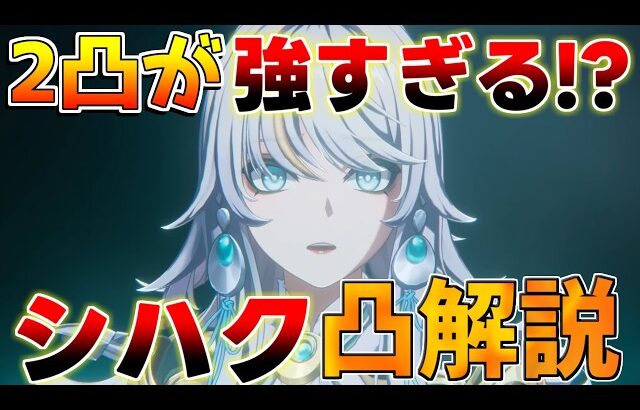 【原神】茲白/シハクは2凸が最強！？1凸〜完凸の性能と火力を徹底解説【無課金/初心者】ファルカ/コロンビーナ