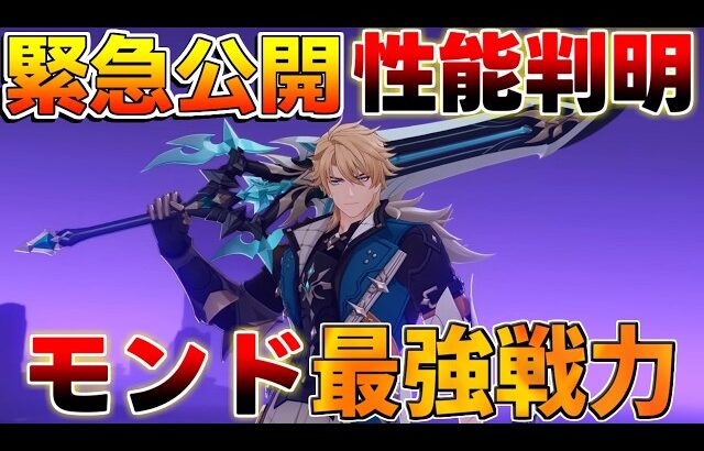 【原神】大団長ファルカの実装準備！魔導秘儀の仕様や「風2+同元素2」の特殊編成について考察【無課金/初心者】