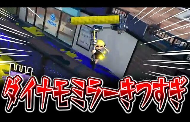 ヒラメのダイナモミラーキツすぎワロタｗｗ【メロン/スプラトゥーン3/切り抜き】