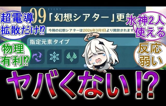 【原神】3月の幻想シアター、ヤバくない⁉【雷・氷・風】
