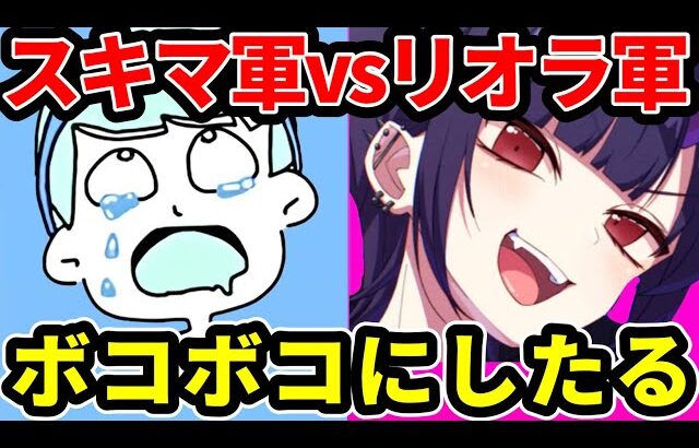 最強視聴者を引き連れてリオラをボコボコにする配信【スプラトゥーン3】