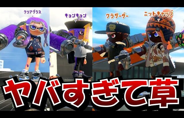 【緊急】現在、スプラ3の環境がとんでもないことになってます。大量発生しているダイナモローラーがヤバい【Splatoon3】