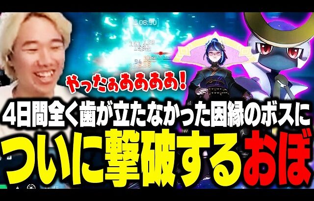 4日間全く歯が立たなかった因縁のボス、激闘を経てついに撃破するおぼ【パルワールド】
