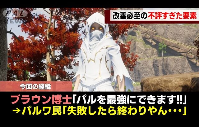 【改善必至】パルワ民ブチギレの不評過ぎた要素5選!【ゆっくり解説】