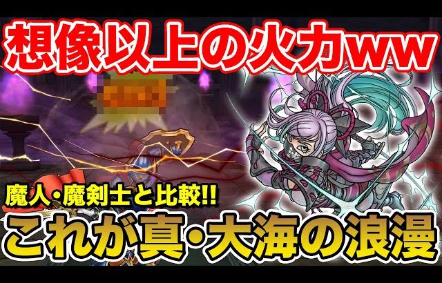 【ドラクエウォーク】威圧5段階の費用対効果はあるのか!? これが新生ニンジャの火力です!!(※魔人ミスってますすいません)【DQW】