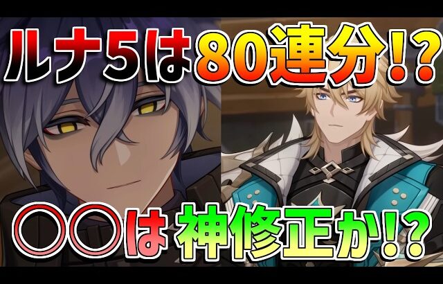【原神コード】ルナ5で80連分配布!?ファルカガチャは引くべき？【無課金/初心者】#ファルカ #原石 #コロンビーナ