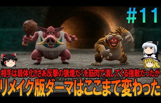 ドラゴンクエスト7リイマジンド #11 昔の記憶を頼りにプレイ【ドラクエ7リイマジンド】【ドラクエ7リメイク】【ネタバレ】【ゆっくり実況】