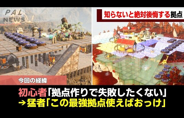 【初心者必見!】知らないと絶対に後悔する最優先で設置すべき最強拠点7選!