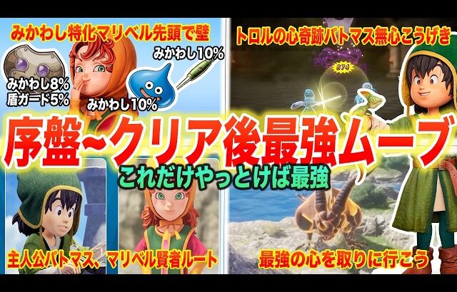 【完全版】序盤からクリア後までこう動け!!ドラクエ7リイマジンド序盤~クリア後最強ムーブまとめ