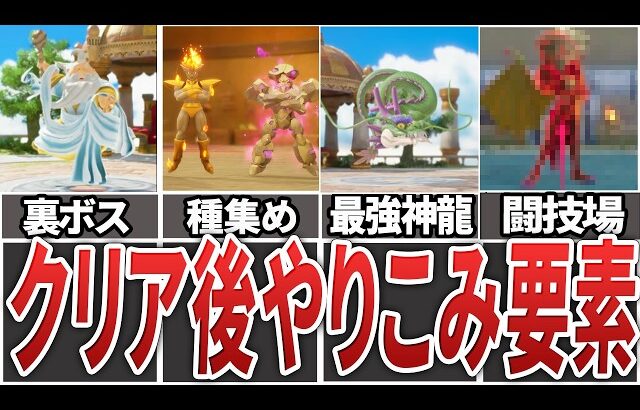 【クリア後が本番】ドラクエ7リイマジンドのやりこみ要素を完全解説【ゆっくり解説】