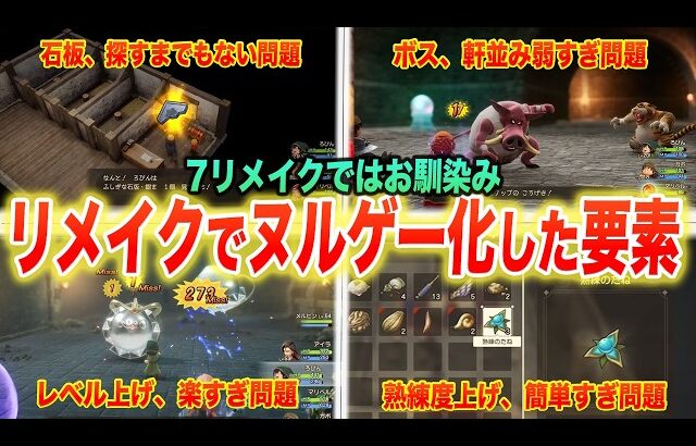 【ユーザー増なるか!?】ドラクエ7リイマジンド、原作と比べてヌルゲー化した要素10選