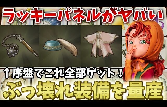 【ドラクエ7リイマジンド】バランス崩壊レベル！ラッキーパネルでぶっ壊れ装備を入手する方法！【ドラクエ7リメイク】