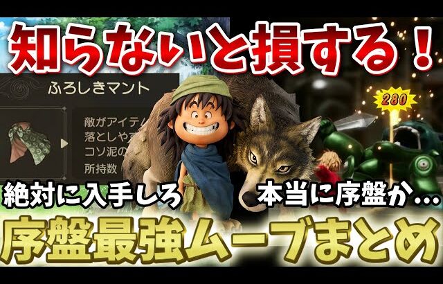【ドラクエ7リイマジンド】知らないと大損！？序盤を効率的に進めるための重要情報まとめ！【ドラクエ7リメイク】