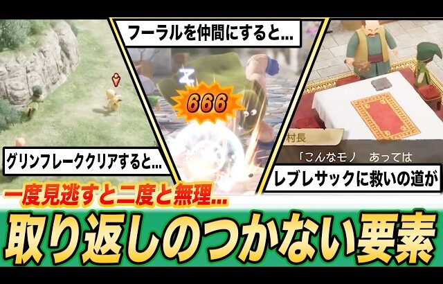 【見逃すともう無理】ドラクエ7リイマジンド取り返しのつかない要素9選