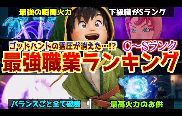 【ドラクエ7リメイク】下級職でSランク!?最強職業ランキングを、全職徹底解説して考察してみた！【全職マスター後に使えるか？】※クリア後までネタバレ注意