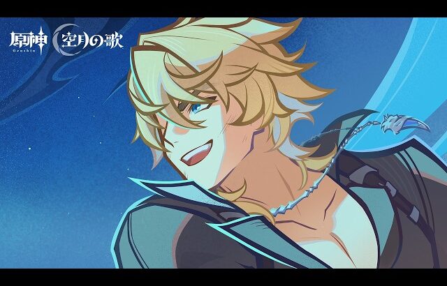 【原神】ショートアニメ「Another Prologue」