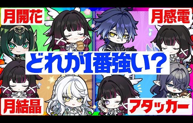 【原神】どの編成が強い？コロンビーナ最強編成ランキングBEST5!!!【VOICEVOX解説】ずんだもん