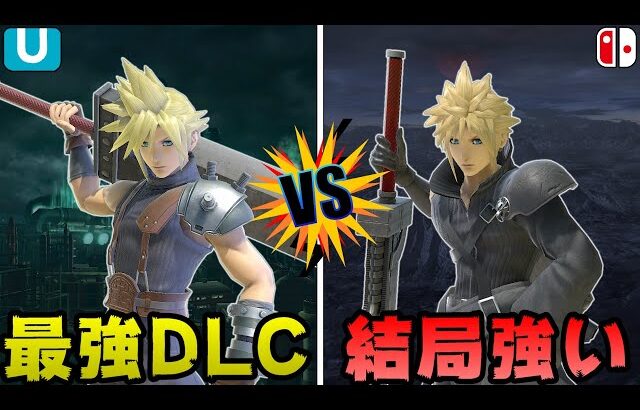 【前編】クラウド全技の強さの変化を追ってみた(弱/強攻撃/DA/スマッシュ/投げ)【スマブラfor～SP】