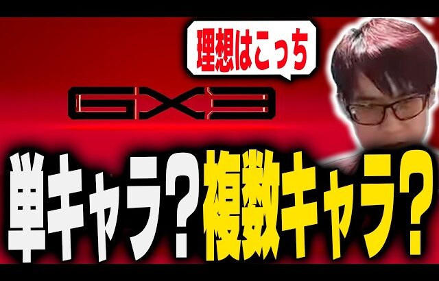 GENESISのTop8を見て単キャラ複数キャラ理論について話すにえとの【スマブラSP】
