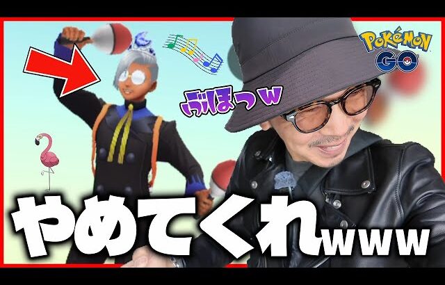 【ポケモンGO】予想外デーーースｗｗｗ本物のカーニバルポーズがやばすぎたｗｗｗカラミンゴ100％＋色違いガラル三鳥を捕獲せよ！！【カラミンゴカーニバル】