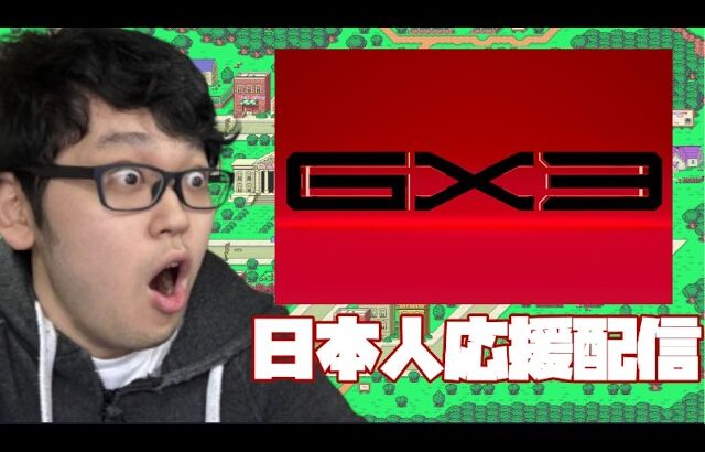 Geneisis本番直前！プレローカルを見させていただきます。※許諾済【スマブラSP】