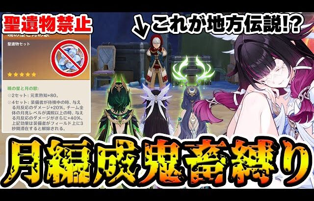 【原神】新地方伝説はおばあちゃん!?『ハイジェード』に聖遺物禁止の鬼畜縛りで挑む！【Genshin Impact】