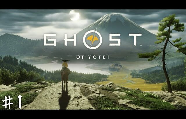 北の果て 復讐に燃える怨霊の剣【Ghost of Yōtei】＃１