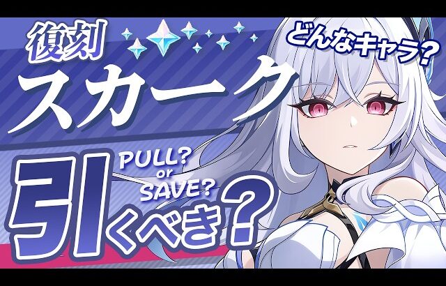 【原神】Luna Ⅴでも無凸スカークは引くべき？最新環境の評価を解説【げんしん】