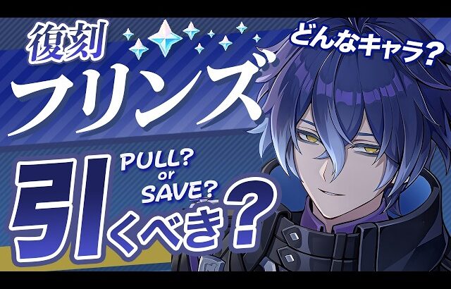 【原神】Luna Ⅴでも無凸フリンズは引くべき？最新環境の評価を解説【げんしん】