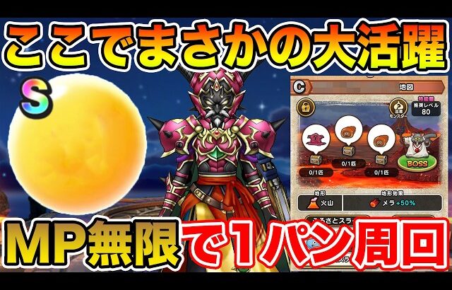 【ドラクエウォーク】ここでまさかの大活躍!! メラ地図でMP無限の永久機関1パン周回が可能です!!【DQW】