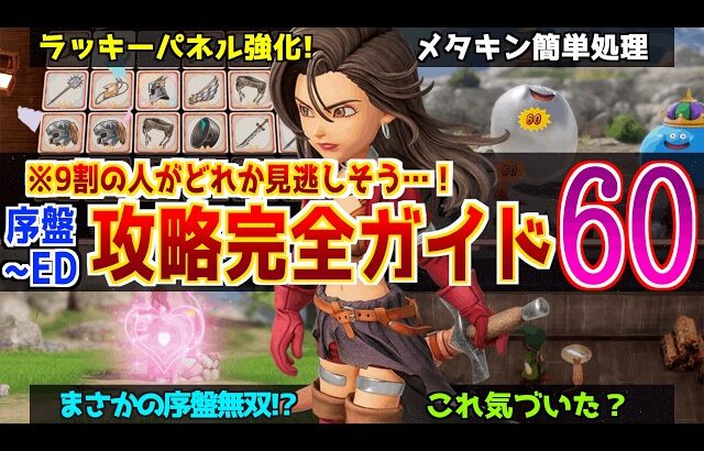 【これ一本でOK!】ドラクエ7リメイク序盤〜エンディングまで攻略する完全ガイドを作ってみた！クリアまでの最強要素はこいつらだ！【おすすめ装備、モンスターの心、転職ルート、特技呪文、レベル上げ】