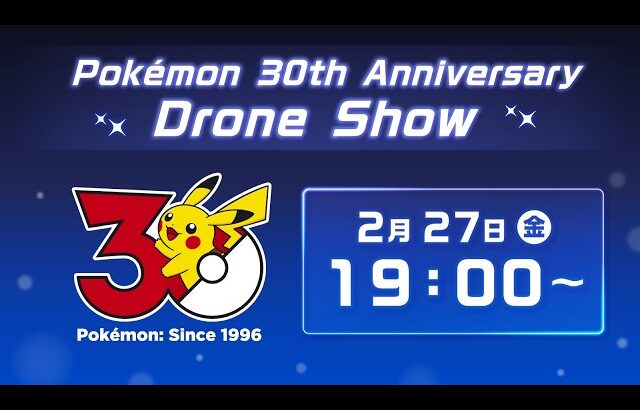 【公式】Pokémon 30th Anniversary Drone Show
