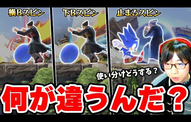 各種スピンの違い、性能について理解を深めるまさし【スマブラSP】