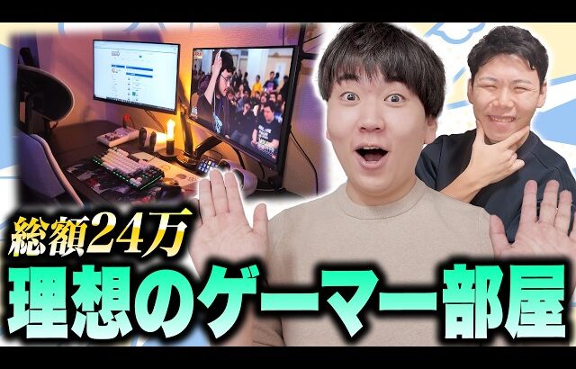 しゅーとん選手の家を勝手に大改造！スマブラ配信者にとって理想の部屋を作ります【スマブラSP】