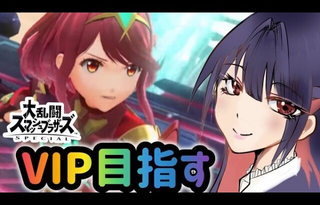 【スマブラSP】ホムヒカVIPやる！ #shorts  #縦型