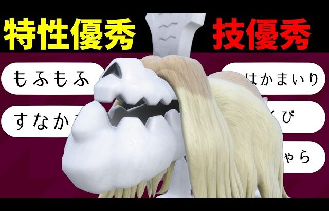 【ポケモンSV】禁伝環境でも戦える優秀な要素がいっぱい揃っているハカドッグさん！【スカーレットバイオレット】